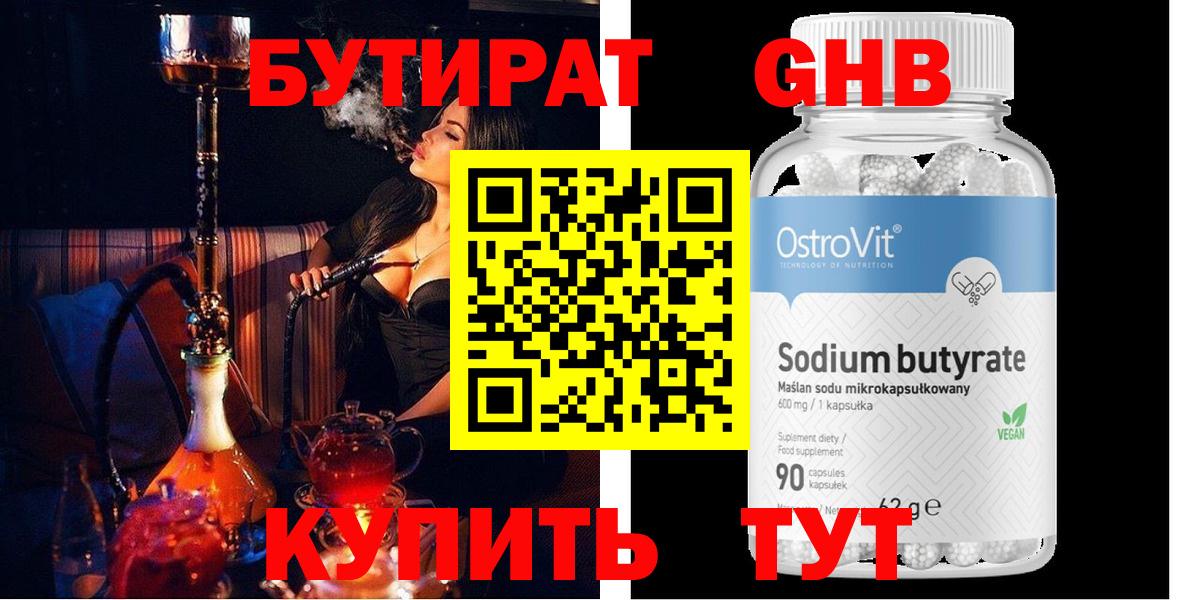 Бутират бутик  Вход с VPN  Тамбов 