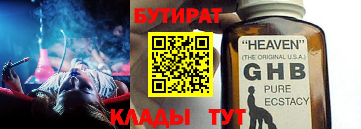 БУТИРАТ 99% Тамбов