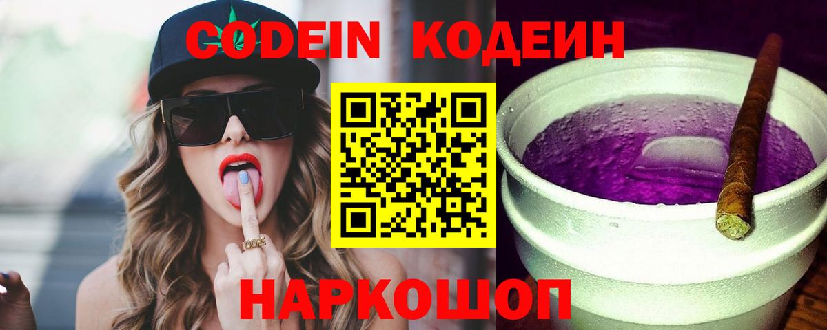 Кодеин Purple Drank  купить   Тамбов  Вход с VPN  Codein напиток Lean (лин) 