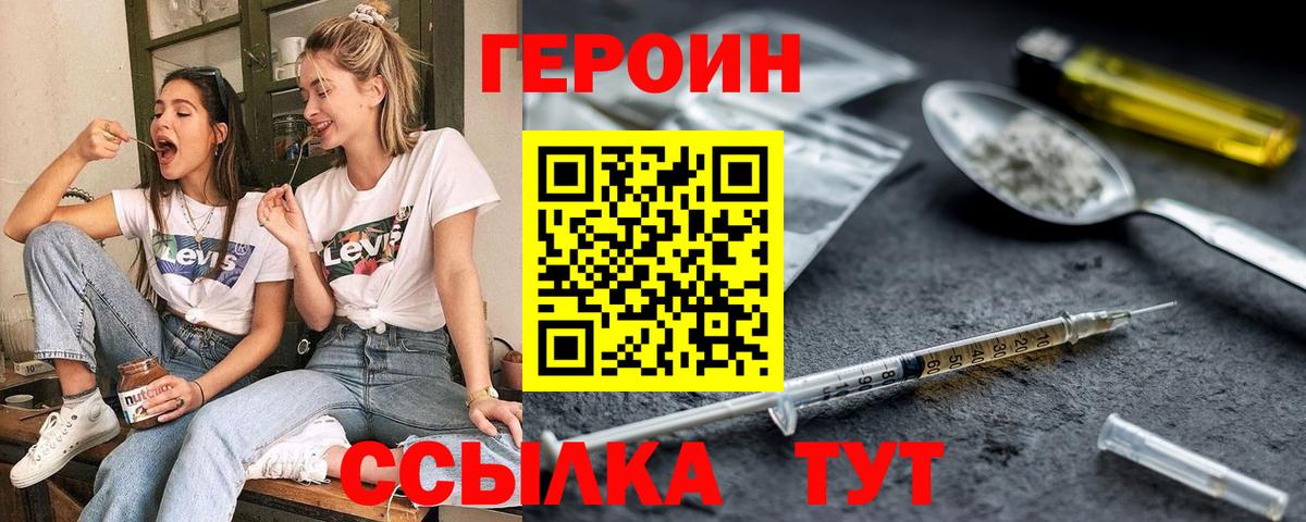 ГЕРОИН герыч Тамбов