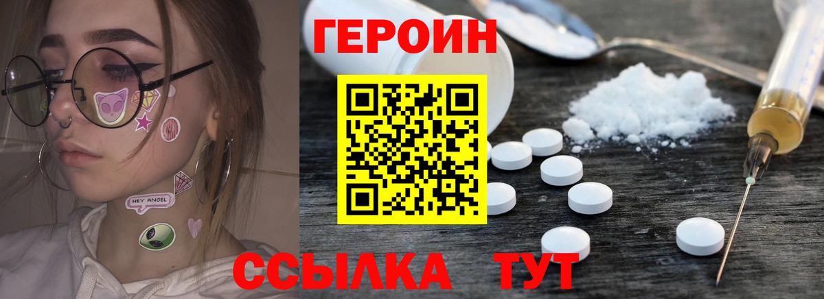Героин герыч  Вход с VPN  Тамбов 