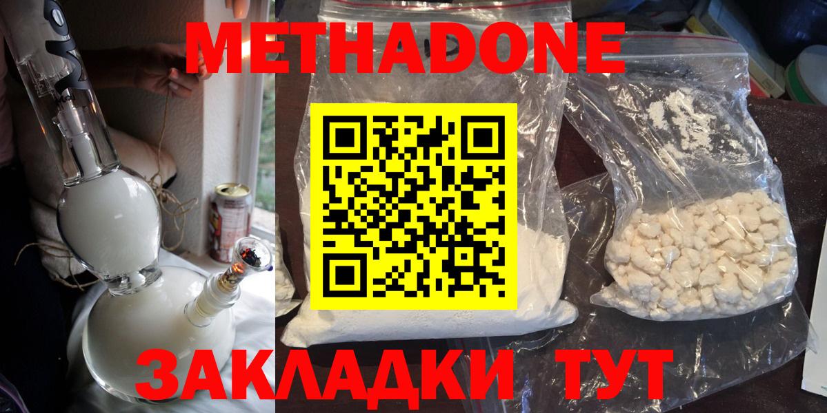 Тамбов  Метадон methadone  Метадон мёд  Вход с VPN 